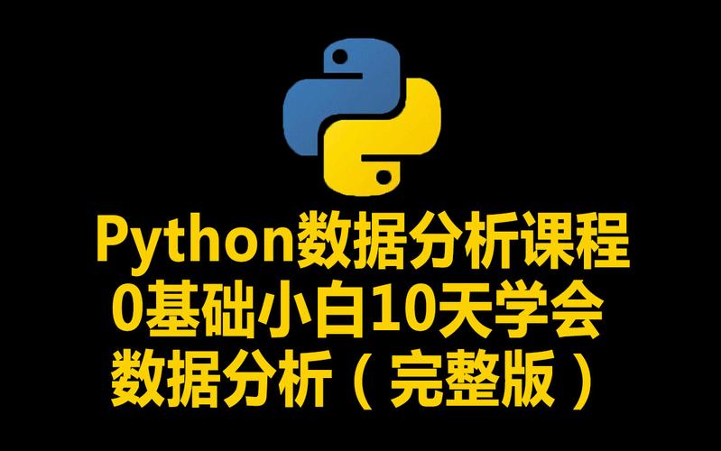 项目-小白玩转Python数据分析训