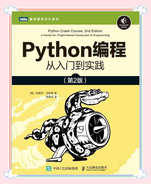 《Python轻松入门到项目实战(经典完
