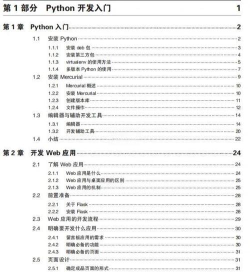 新版Python开发就业课，初级+中
