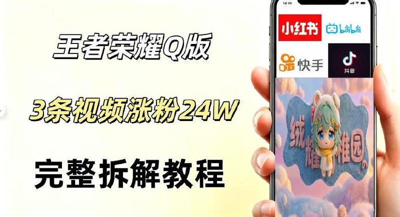 视频号分成计划，Q版王者英雄变现新路