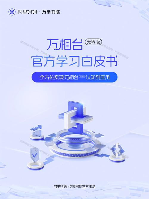 万相台·无界通识课