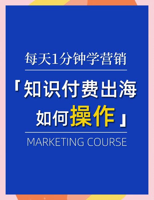 知识付费独家玩法：精准引流+高效变现