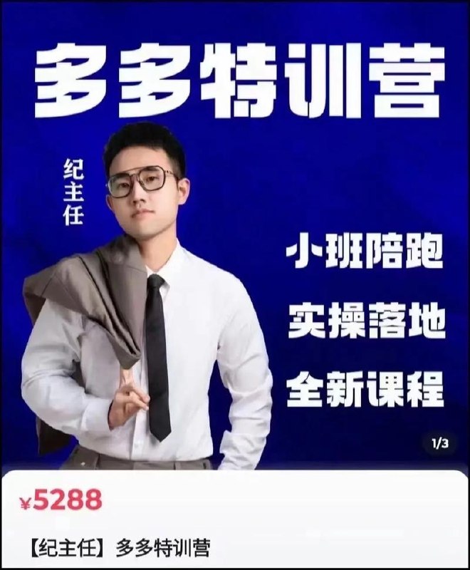 《拼多多出单运营进阶篇》
