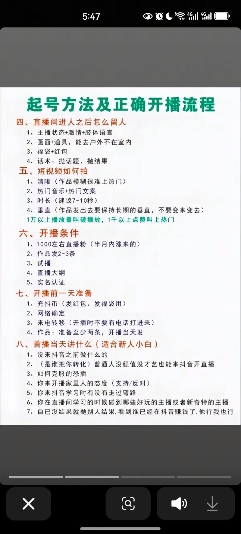 抖音直播铁罩衫起号技术