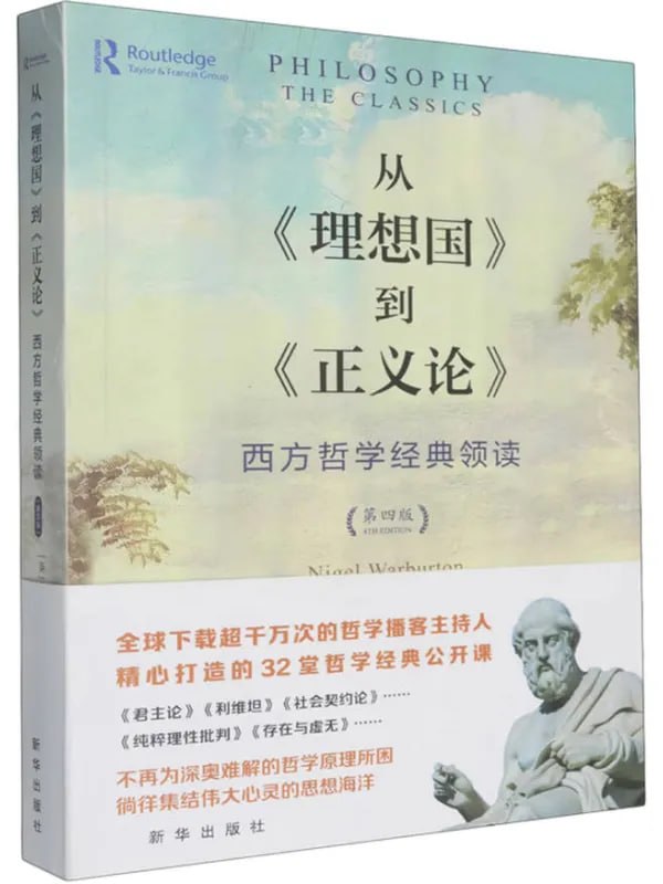從《理想國 [哲學宗教] [电子书]
