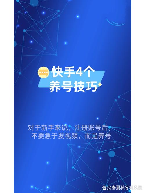 快手的养号及运营，新手教程，快手账号
