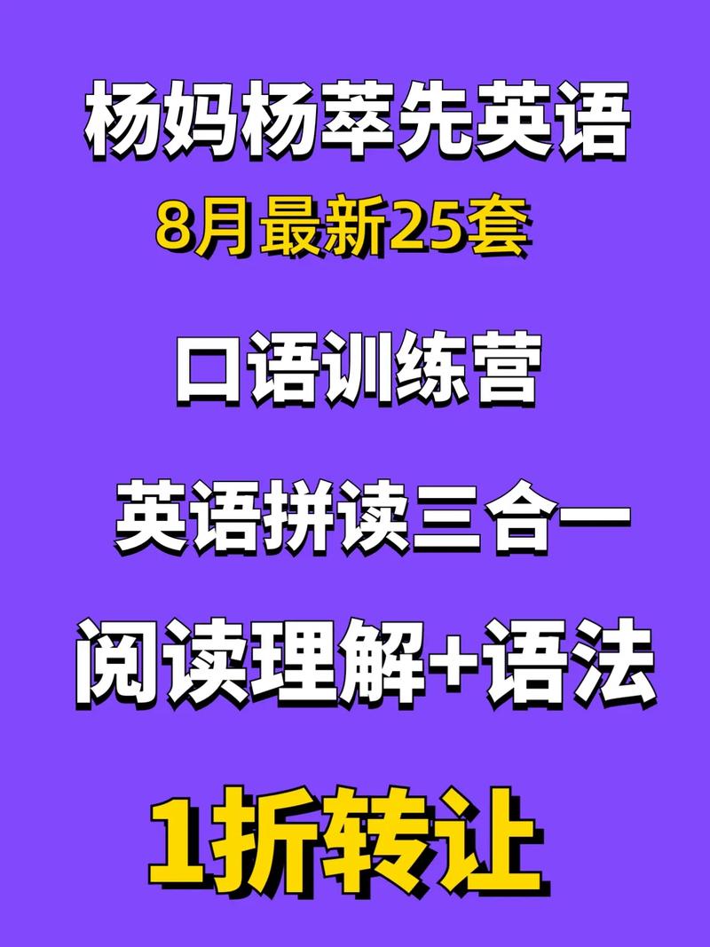 杨妈英语课程合集(小阶+中高阶全覆盖