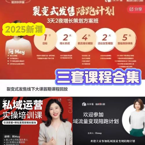私域裂变陪跑计划