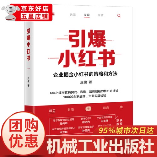 《品牌小红书掘金攻略》