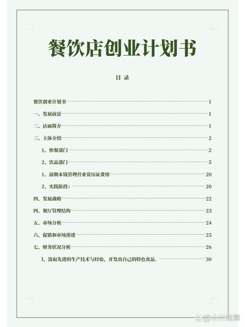 《餐饮实体创业落地超级指南》