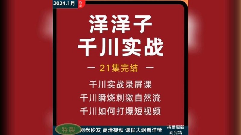 《千川实操录屏》