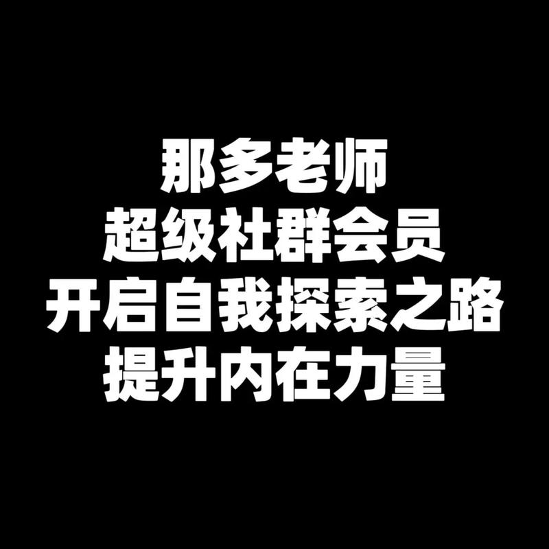 《超级社群会员》