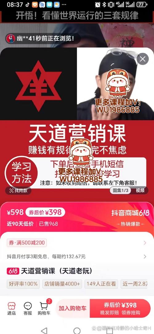 《天道营销课》