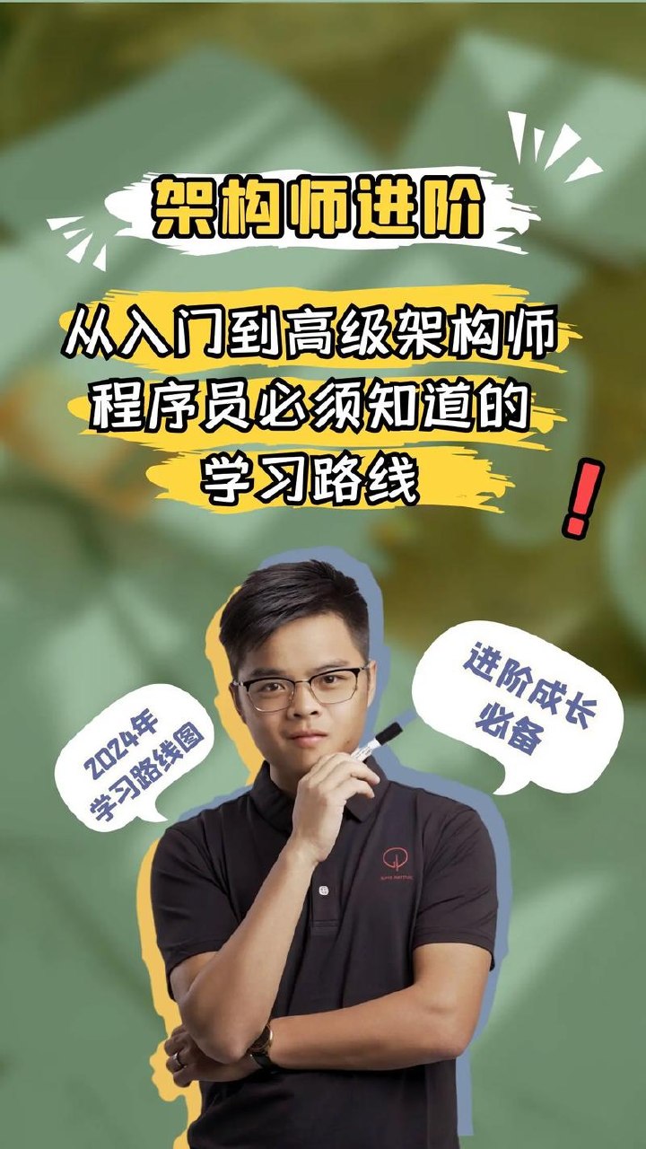 马士兵-架构师从入门到进阶(如何从小