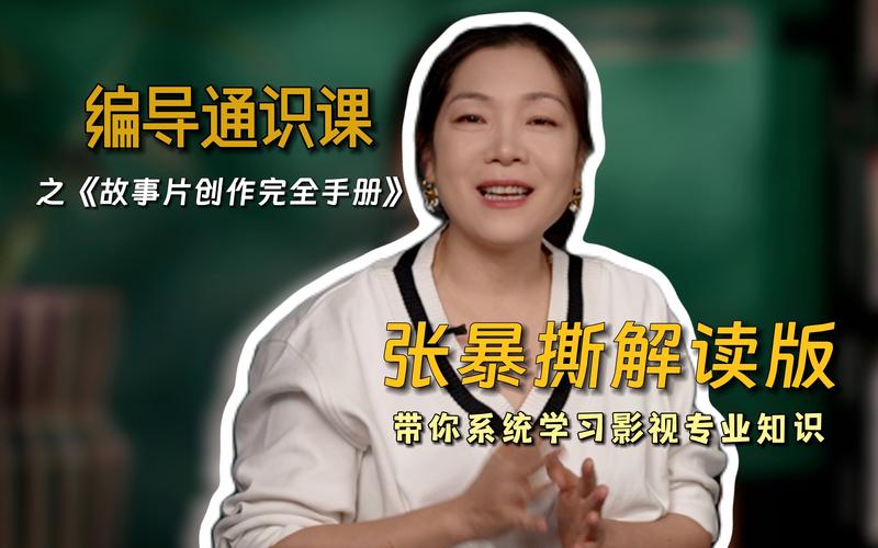 《编导通识课之故事片创作完全手册》