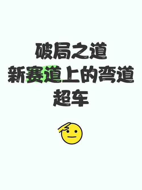 短剧新赛道揭秘：如何弯道超车，超越烂