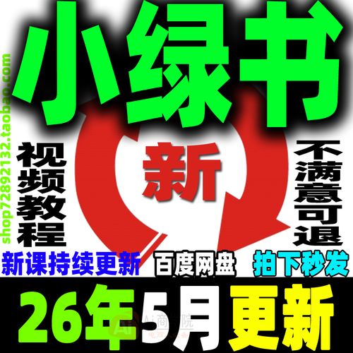 公众号小绿书实操，系统掌握小绿书创作