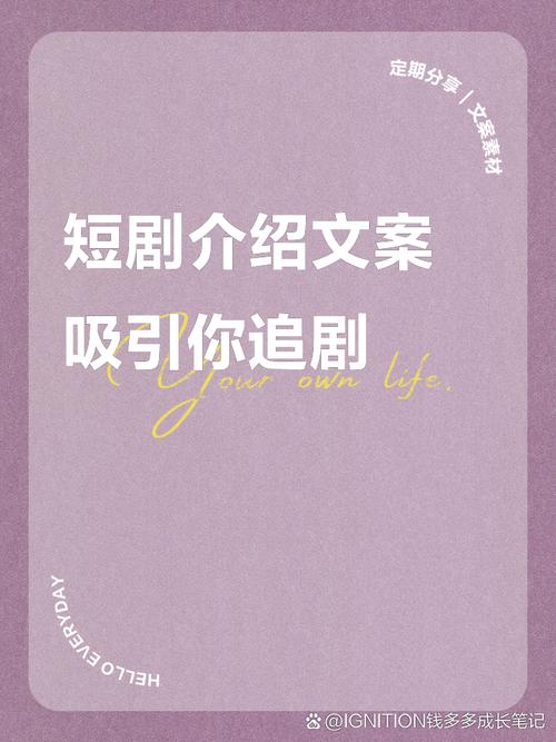 短剧文案课程，解密爆款短剧文案怎么来