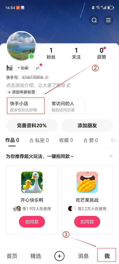 快手小店带货