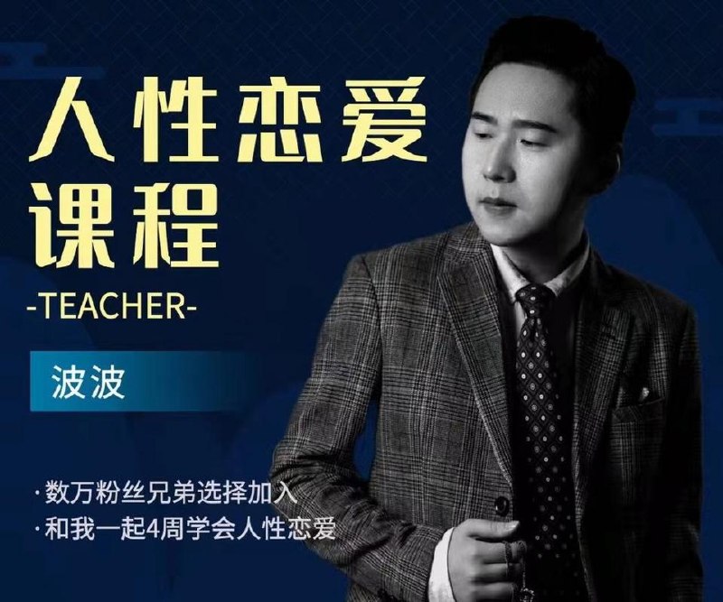 人性恋爱课程