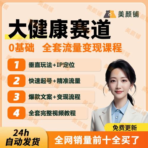 千万级大健康变现课