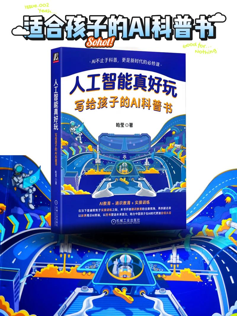 《好学好用的人工智能课》