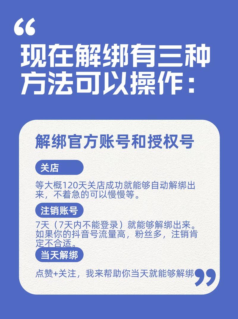 会员分享 抖音换绑频繁解决办法