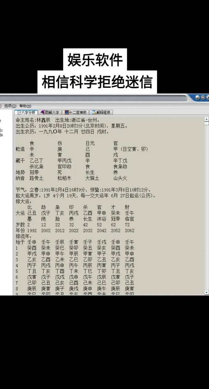 修复 八字综合软件(电脑免注册版本合