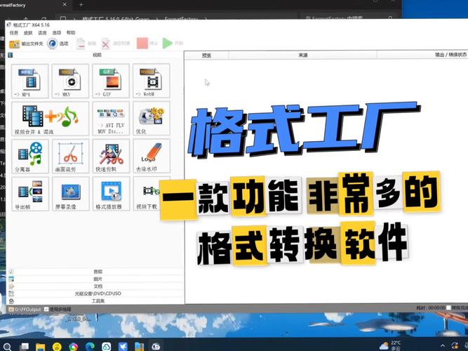 视频格式转换工厂