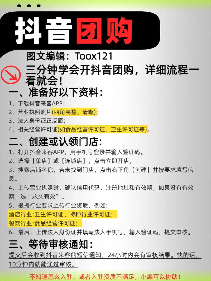 抖音团购达人图文新玩法
