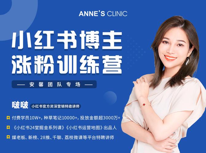 《小红书博主涨粉训练营》