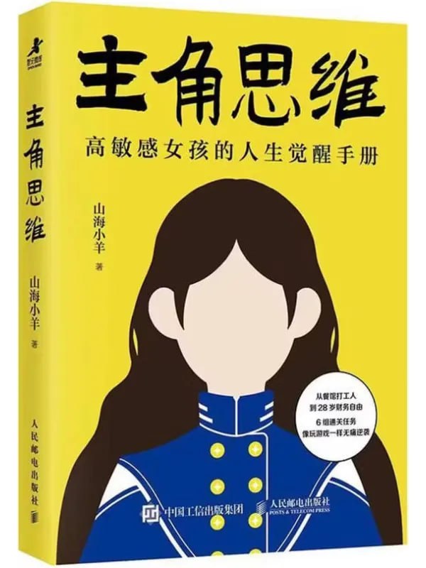 主角思維 [成功勵志] [电子书]