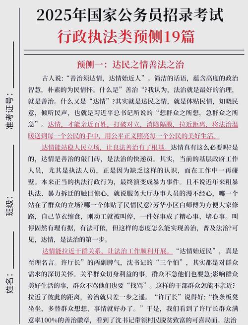 国考押题刷题资料合集