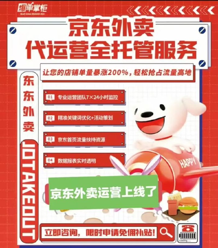 京东带货代运营全程喂饭模式，告别年终