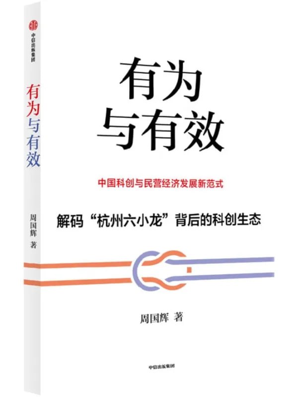 有為與有效 [經濟管理] [电子书]