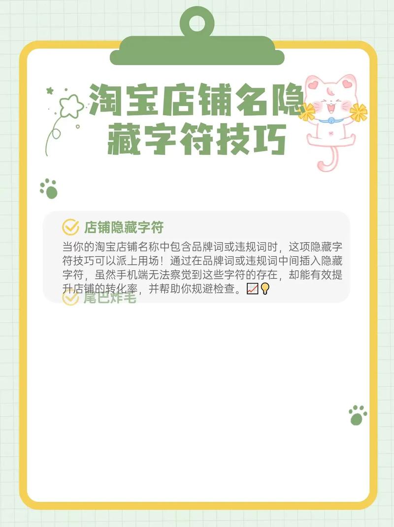 淘宝最新店铺名称隐藏字符技术