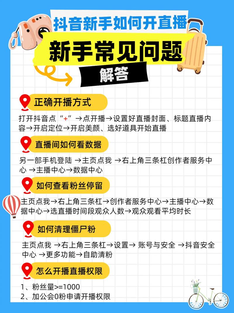 新手必看的直播干货，做直播过程越细