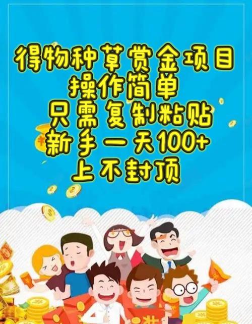 得物种草赏金项目，操作简单只需复制粘