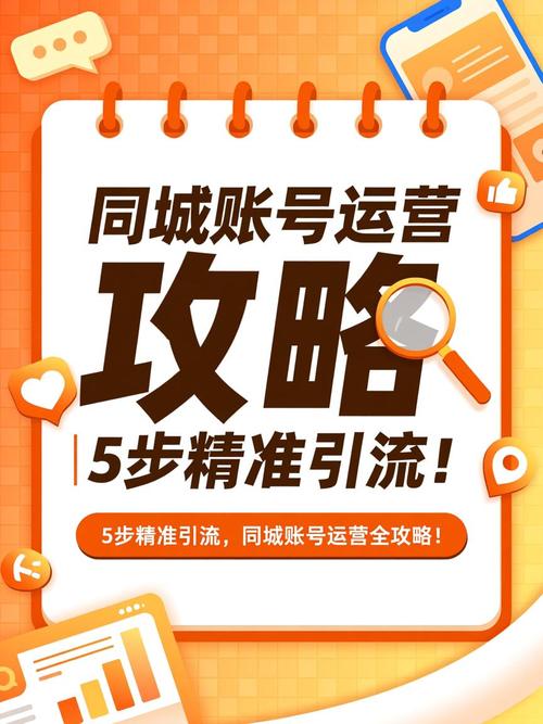 同城账号付费投放运营优化提升