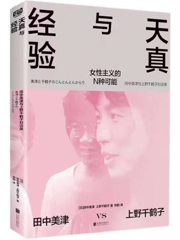 天真與經驗 [社會科學] [电子书]
