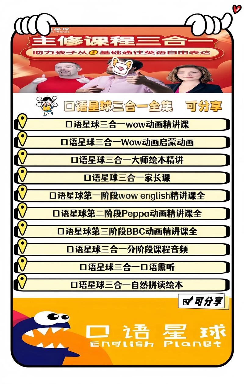 口语星球英语(三合一)