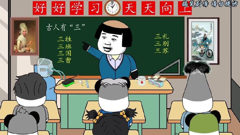 《沙雕动画教学》