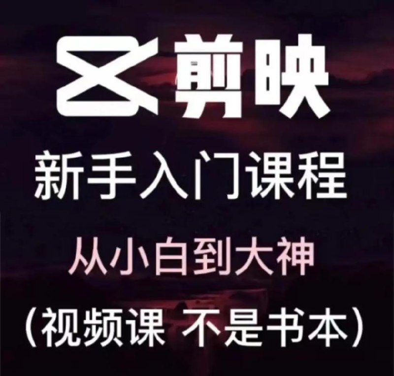 郭爱疯-剪辑行业全能课程