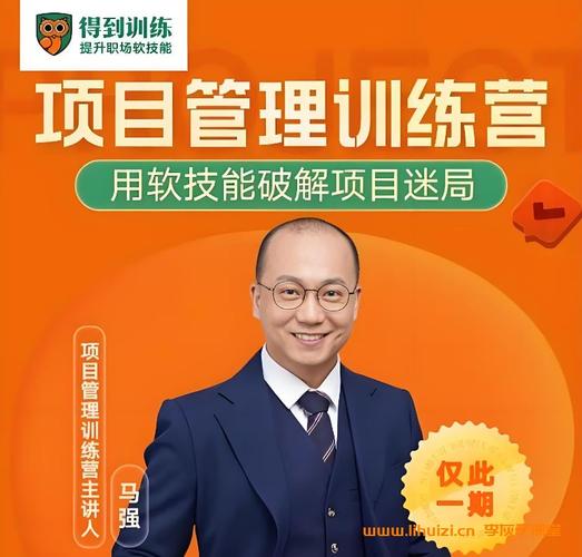《项目管理训练营》