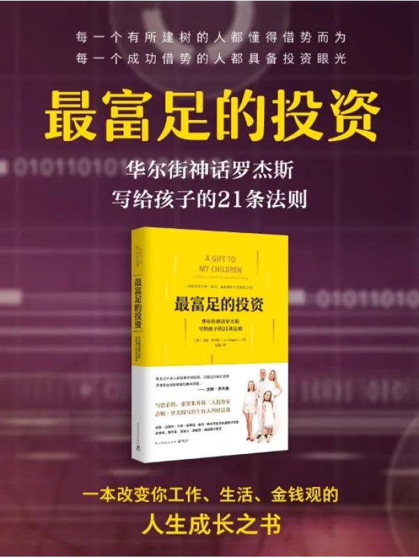 最富足的投資 [投資理财] [电子书]