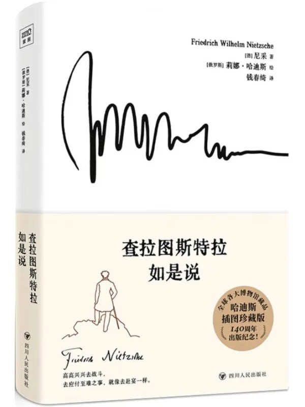 查拉圖斯特拉如是說 [哲學宗教] [电子书]