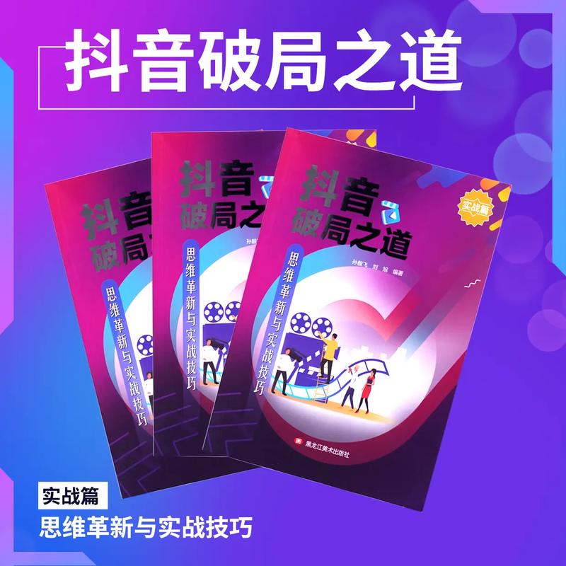 巨量学·抖音带货极速破局营