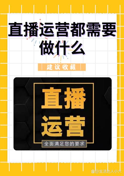 视频号直播运营