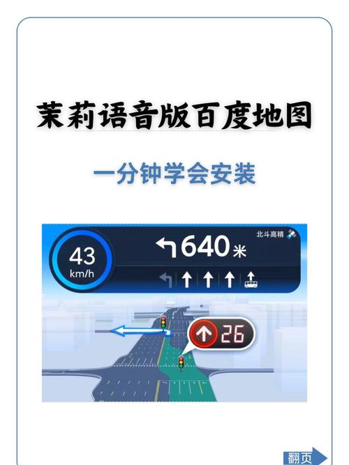 更新 百度地图： 高阶定制茉莉语音包