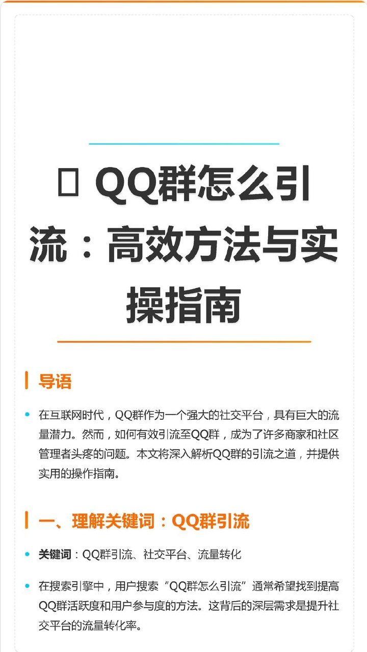 引流系列课：微信群推技术视频教程